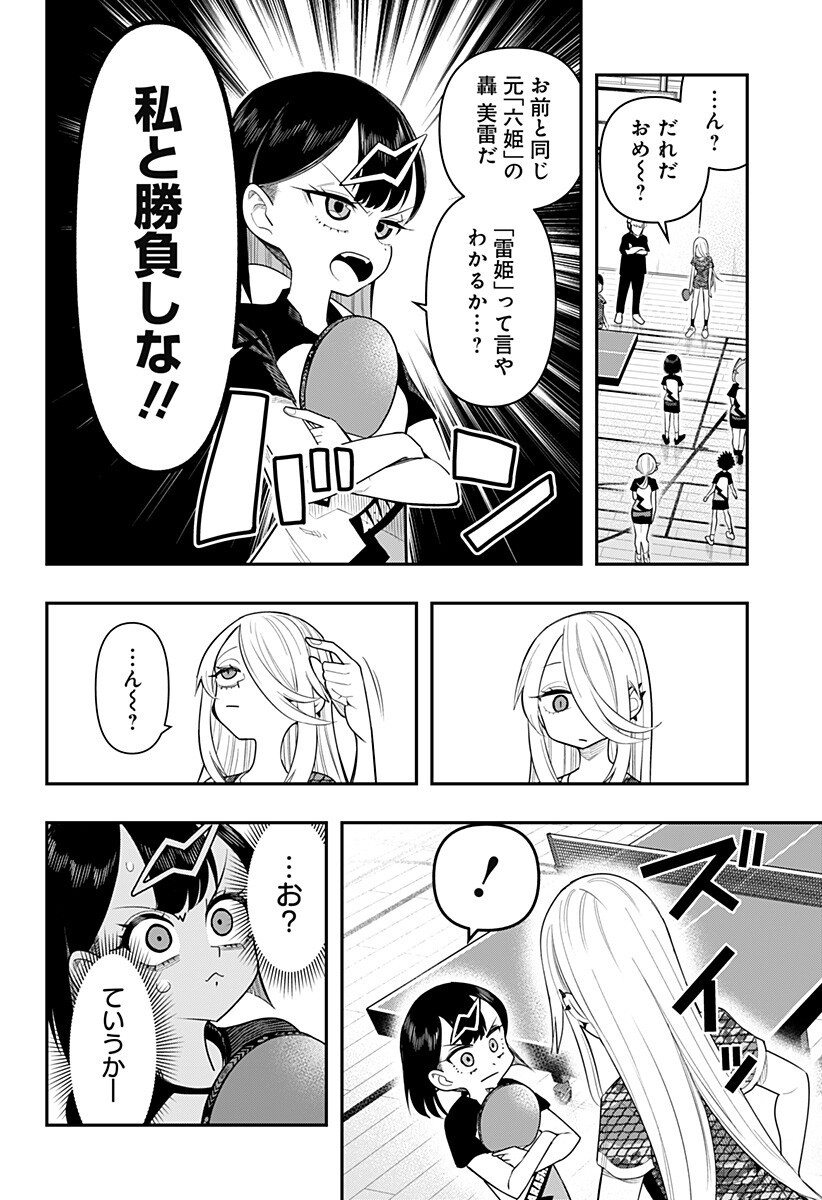 Shunrai Table Tennis - Chapter 4 - Page 8