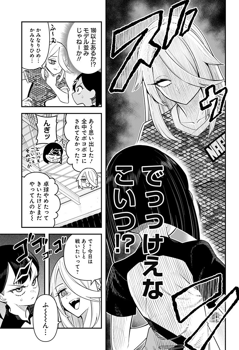 Shunrai Table Tennis - Chapter 4 - Page 9