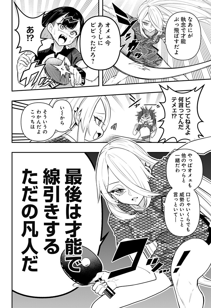 Shunrai Table Tennis - Chapter 5 - Page 12