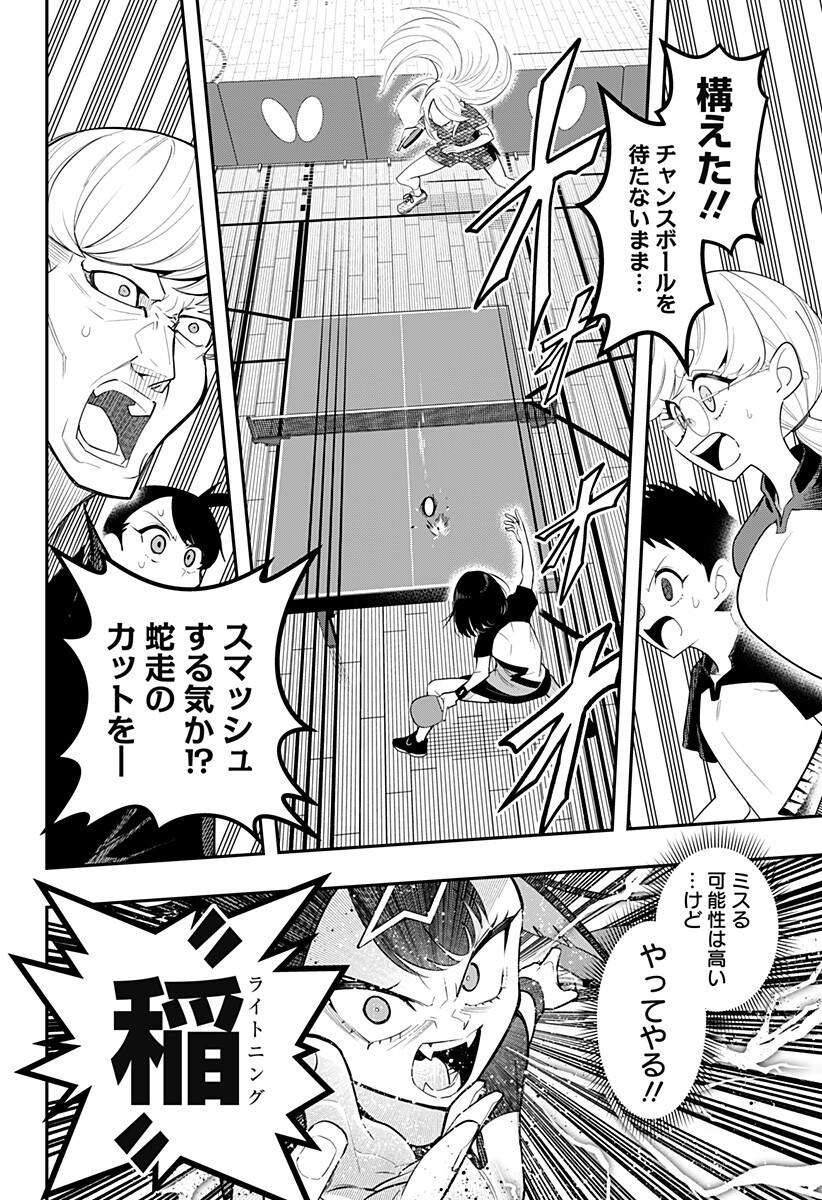 Shunrai Table Tennis - Chapter 5 - Page 14