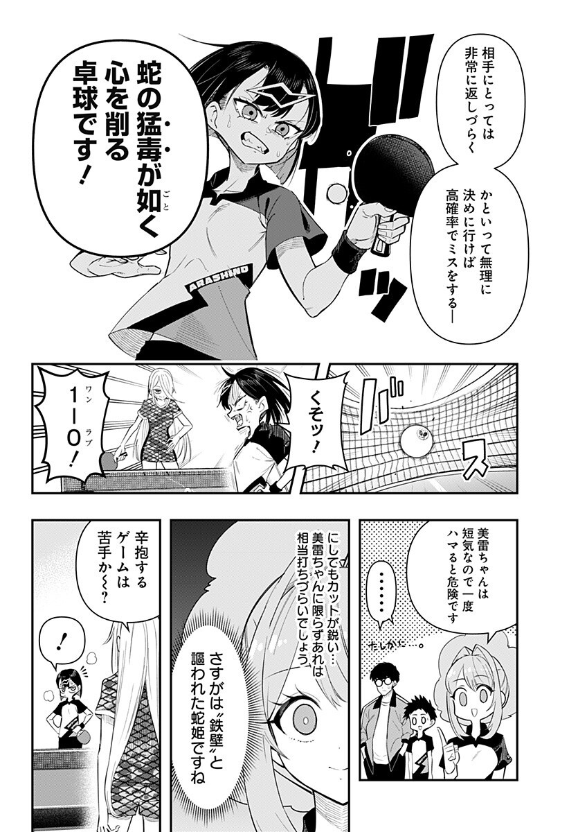Shunrai Table Tennis - Chapter 5 - Page 6