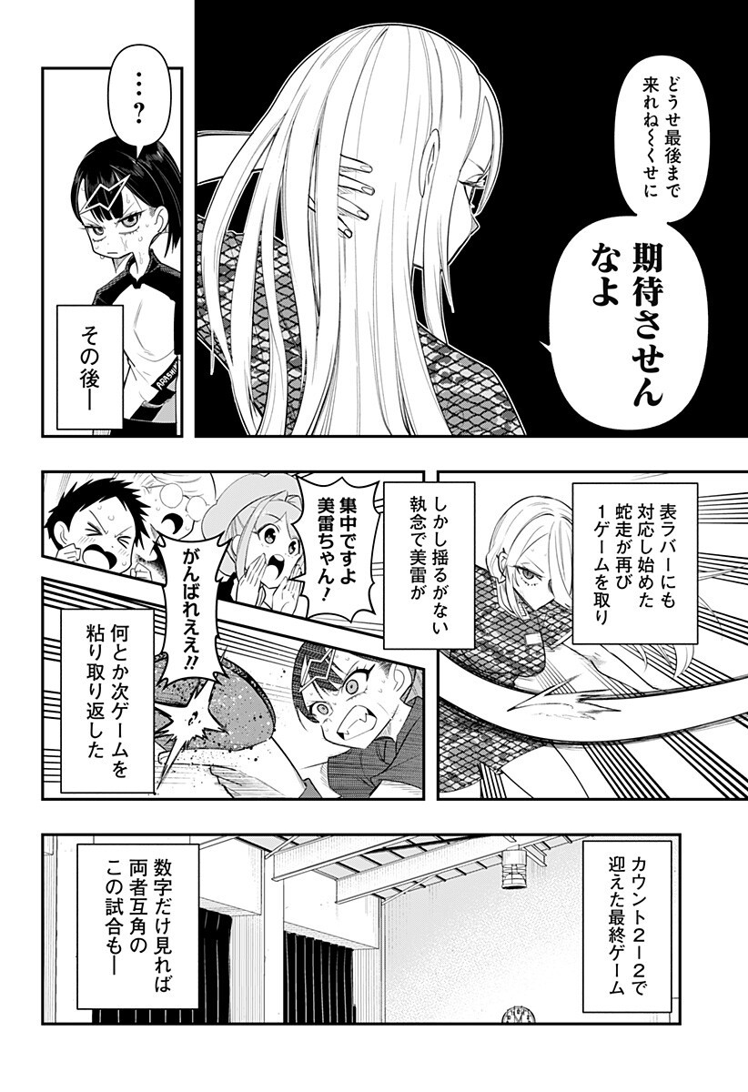 Shunrai Table Tennis - Chapter 6 - Page 18