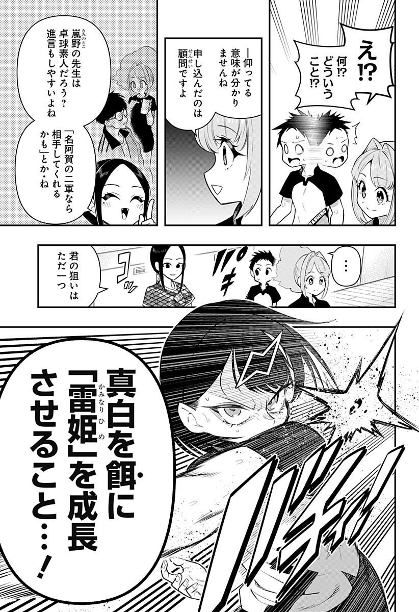 Shunrai Table Tennis - Chapter 6 - Page 7