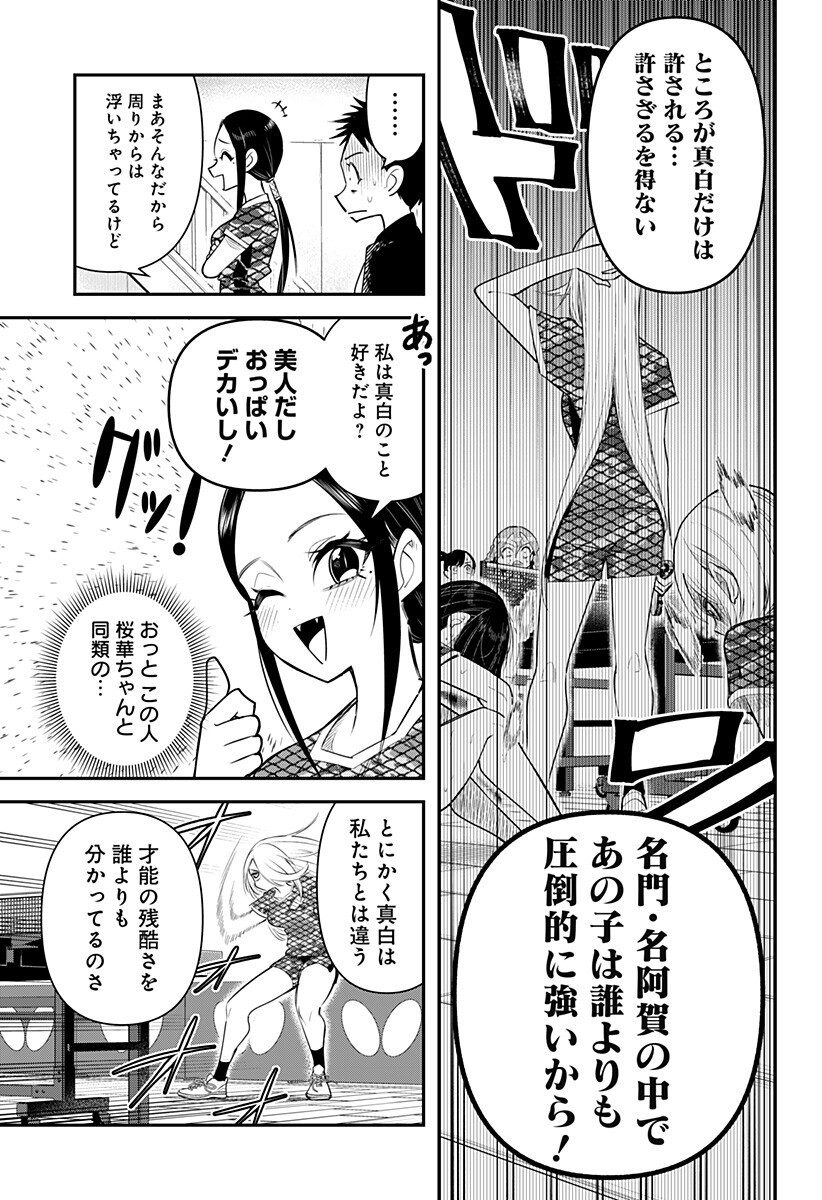 Shunrai Table Tennis - Chapter 6 - Page 9