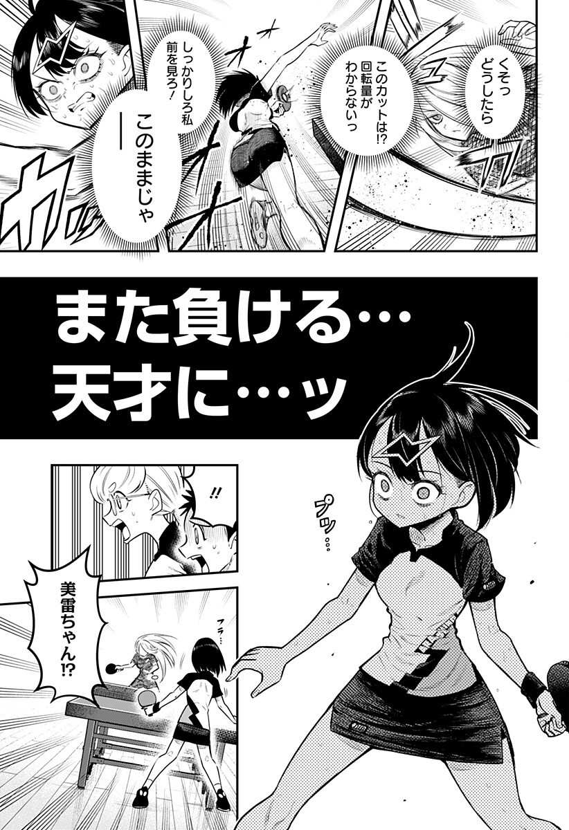 Shunrai Table Tennis - Chapter 7 - Page 11