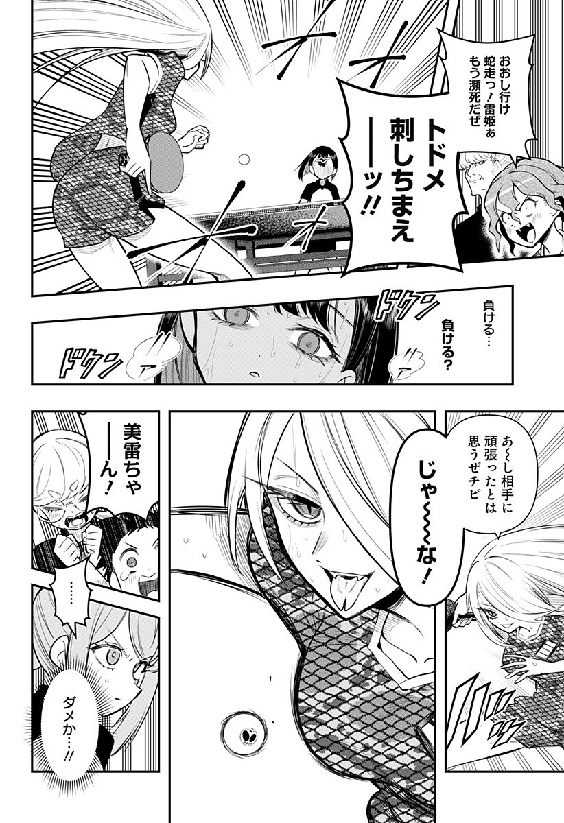 Shunrai Table Tennis - Chapter 7 - Page 12