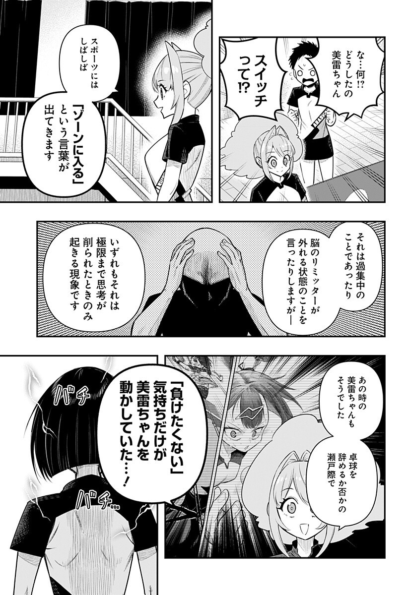 Shunrai Table Tennis - Chapter 7 - Page 17