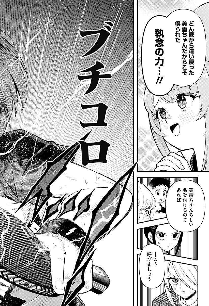 Shunrai Table Tennis - Chapter 7 - Page 18