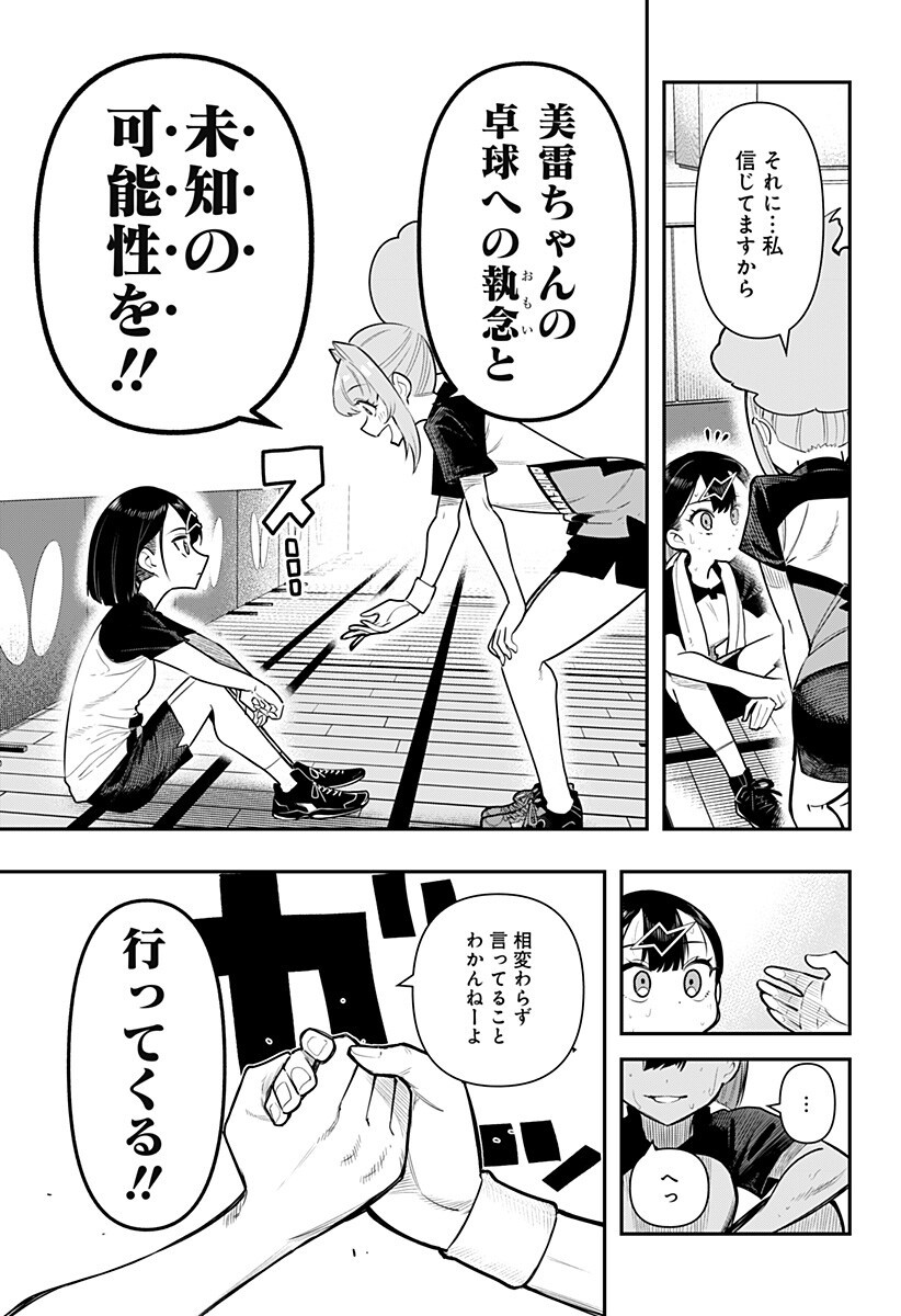 Shunrai Table Tennis - Chapter 7 - Page 3