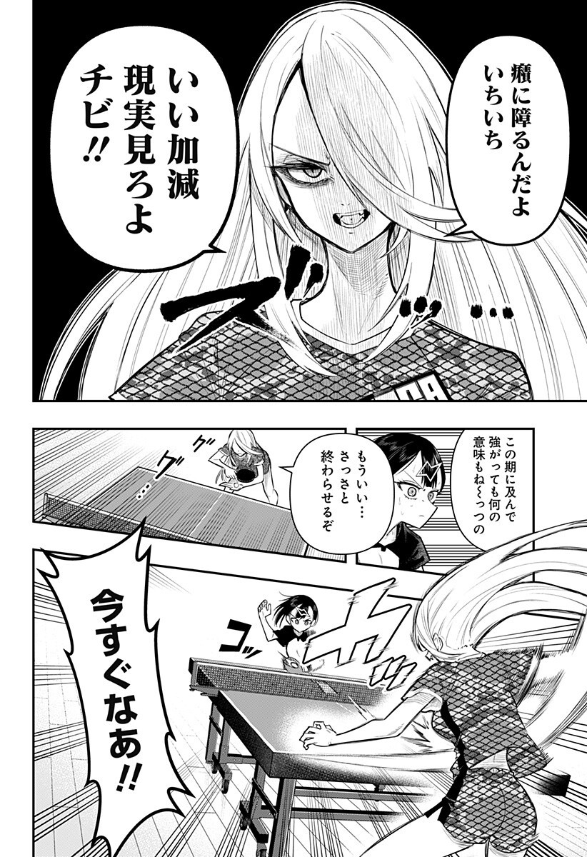 Shunrai Table Tennis - Chapter 7 - Page 6