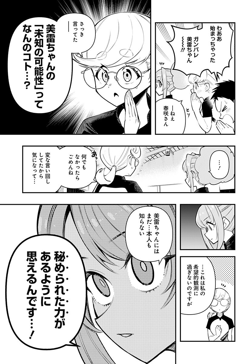 Shunrai Table Tennis - Chapter 7 - Page 7