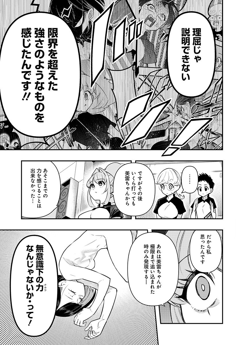 Shunrai Table Tennis - Chapter 7 - Page 9