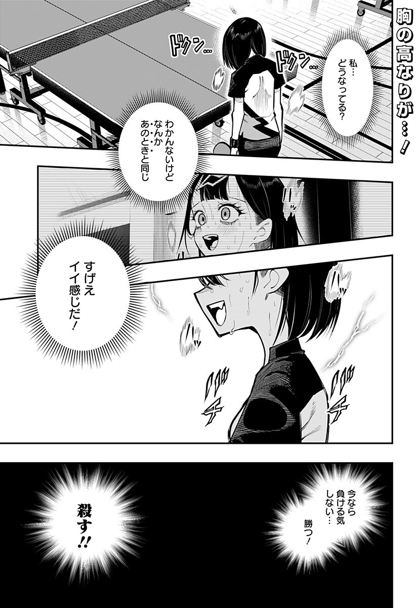 Shunrai Table Tennis - Chapter 8 - Page 1