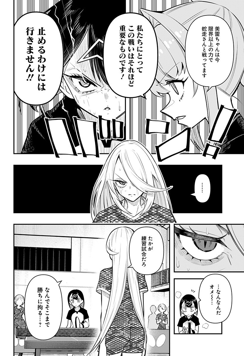 Shunrai Table Tennis - Chapter 8 - Page 14