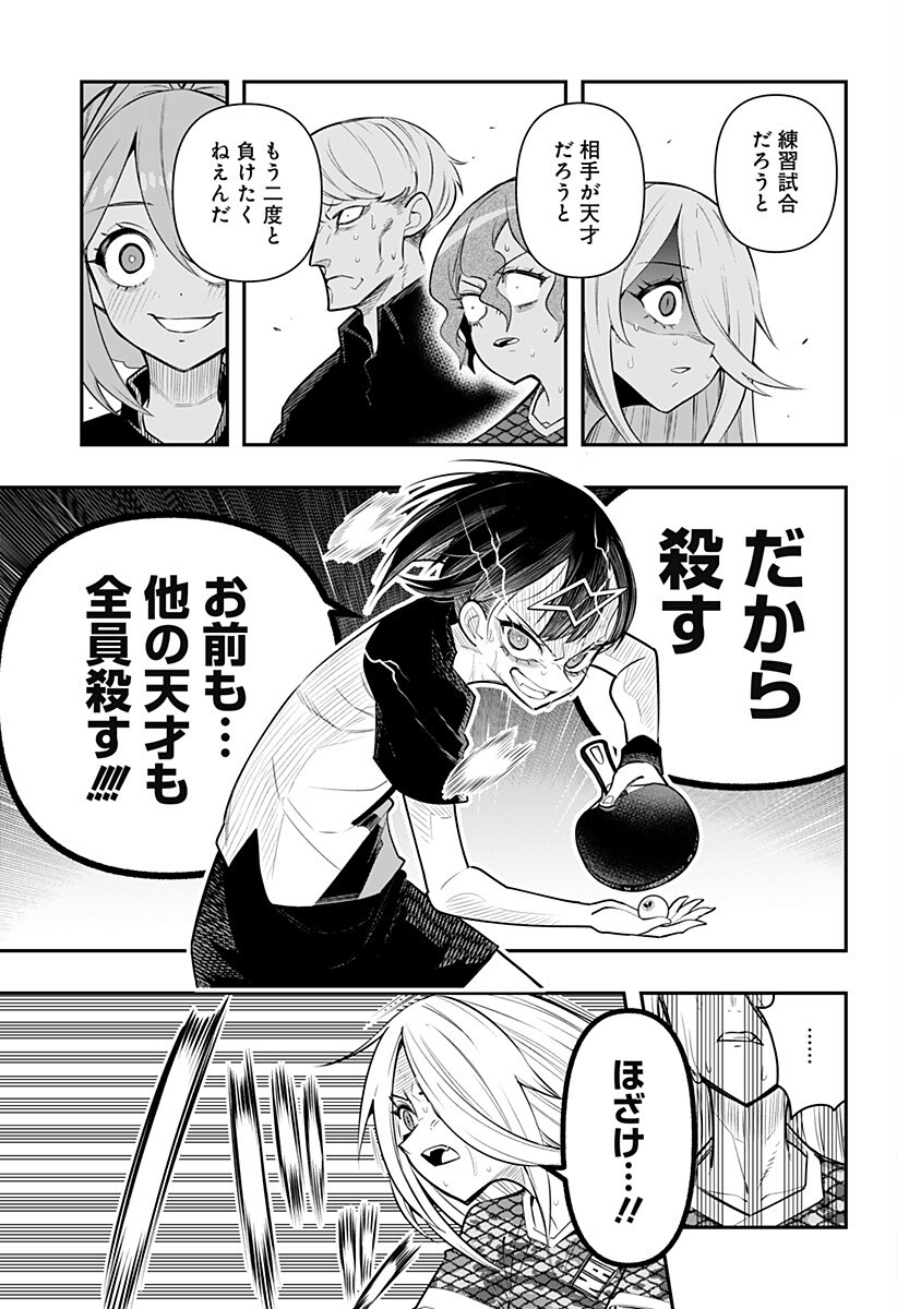 Shunrai Table Tennis - Chapter 8 - Page 17