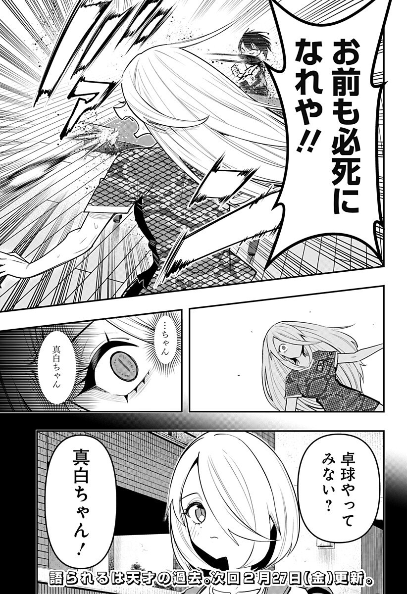 Shunrai Table Tennis - Chapter 8 - Page 19