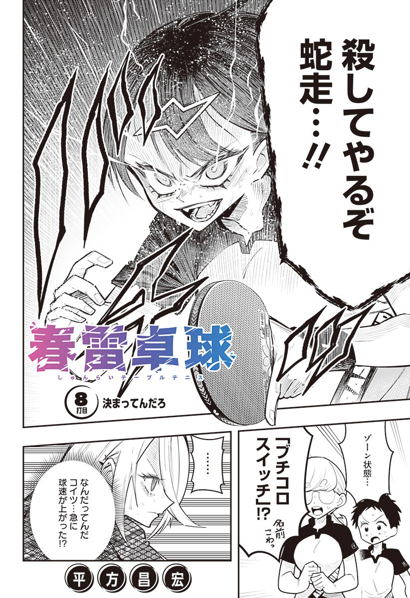 Shunrai Table Tennis - Chapter 8 - Page 2