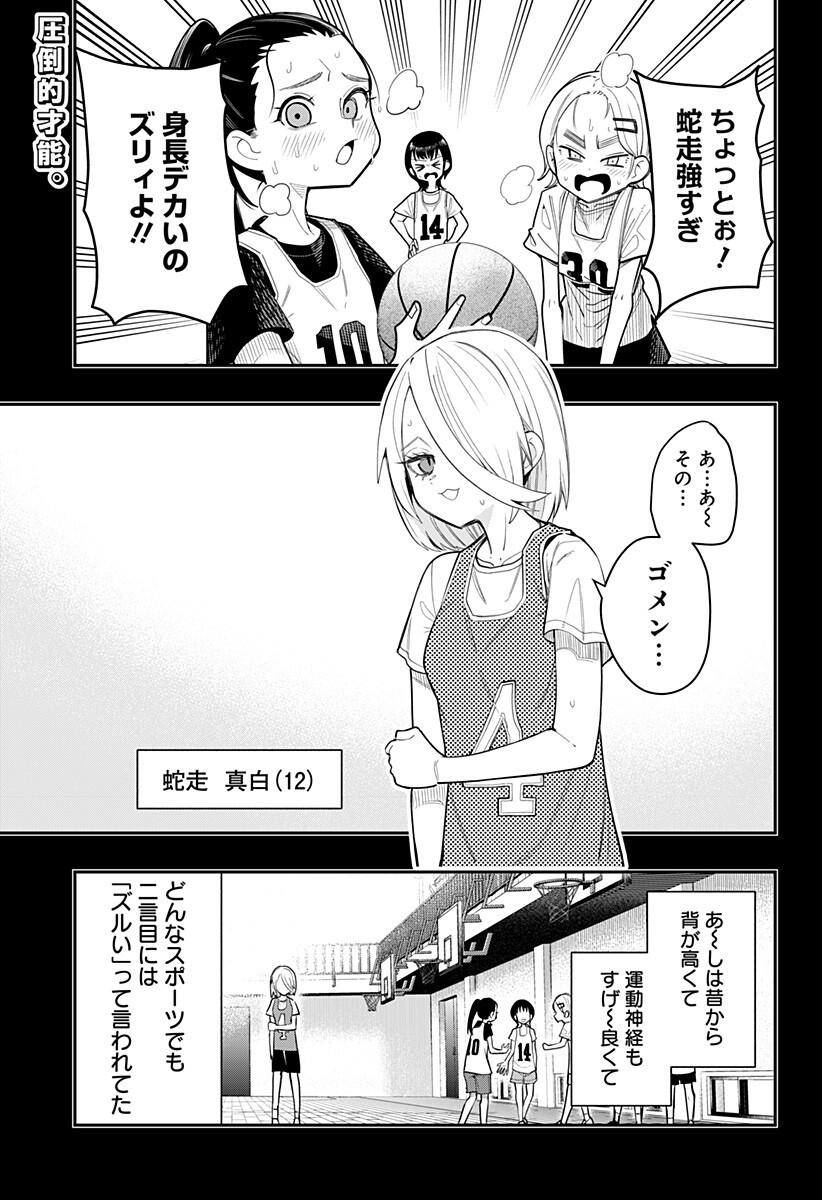 Shunrai Table Tennis - Chapter 9 - Page 1