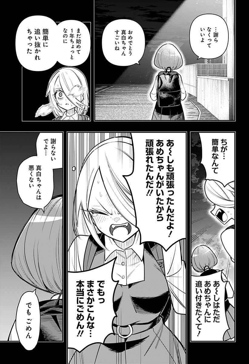 Shunrai Table Tennis - Chapter 9 - Page 11