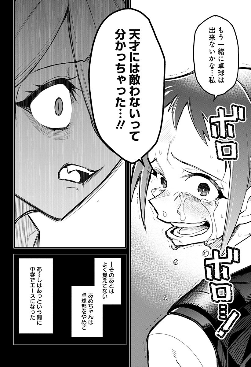 Shunrai Table Tennis - Chapter 9 - Page 12