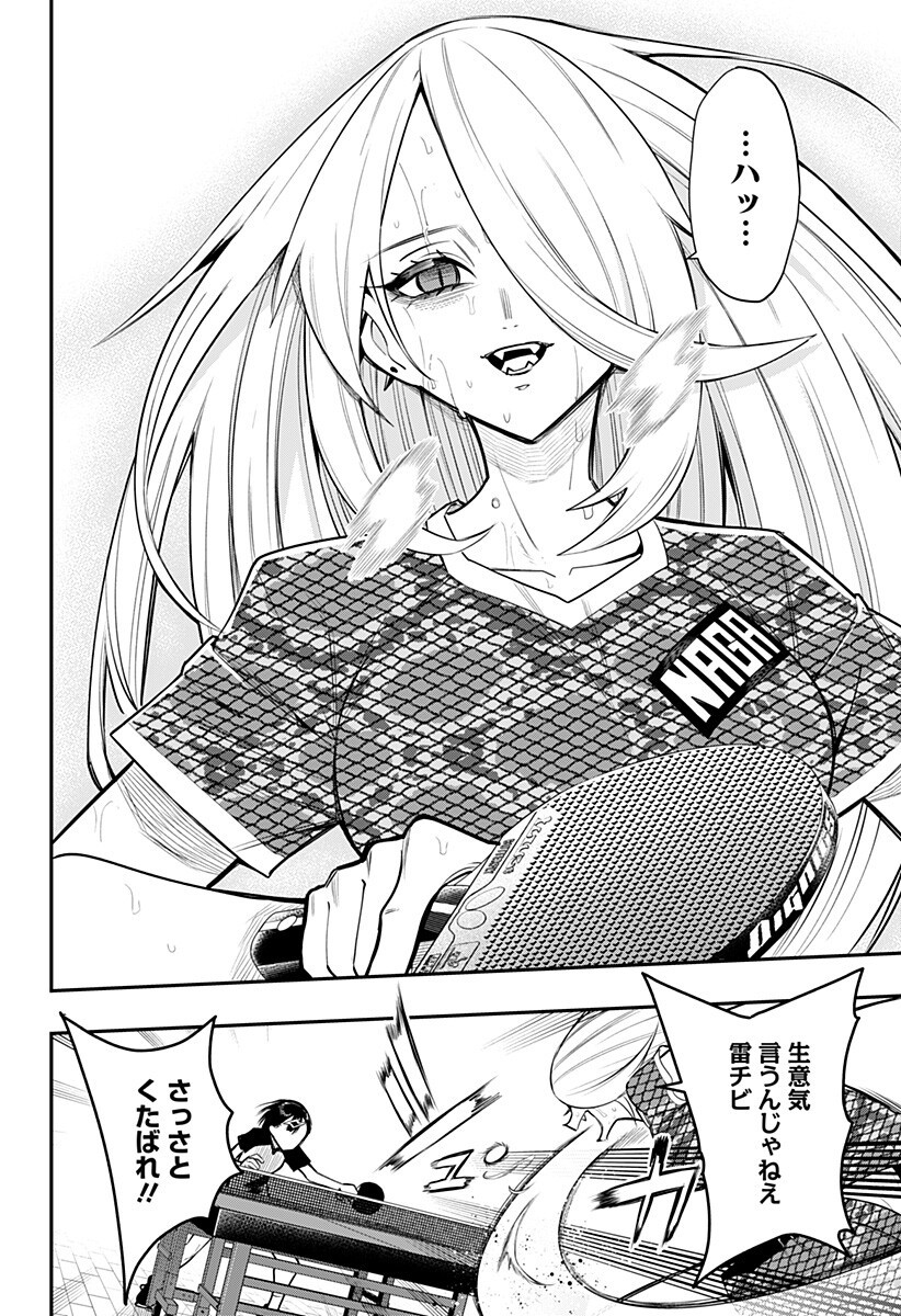 Shunrai Table Tennis - Chapter 9 - Page 16