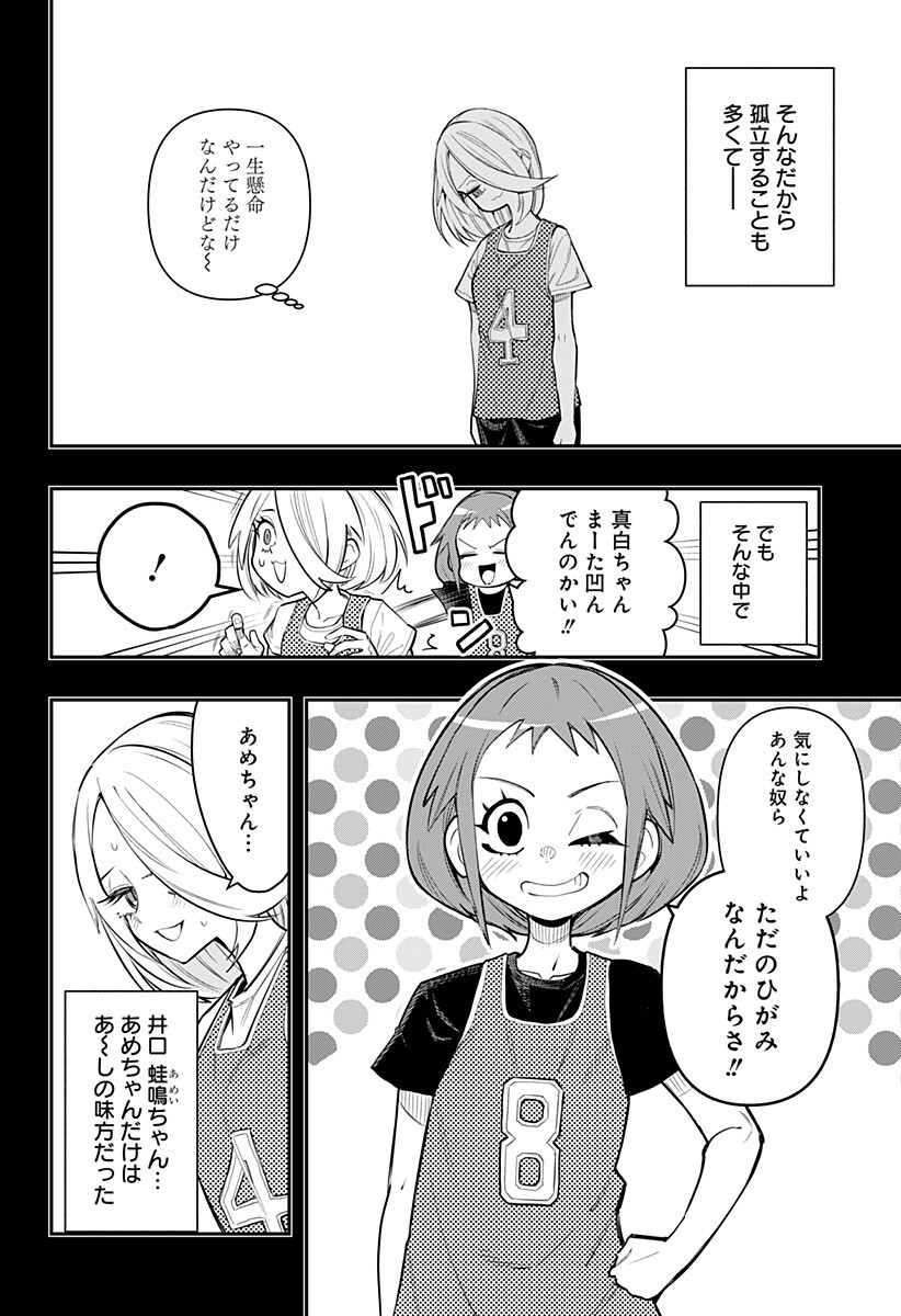 Shunrai Table Tennis - Chapter 9 - Page 2