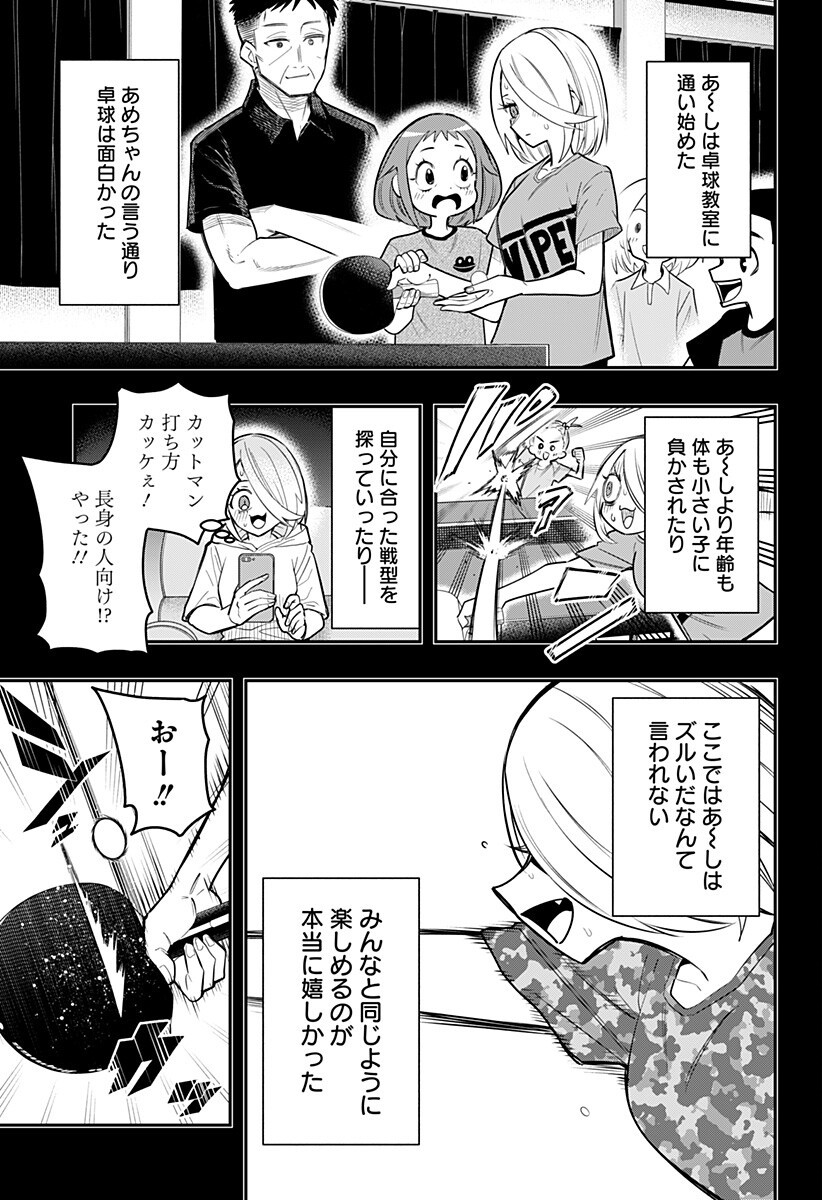 Shunrai Table Tennis - Chapter 9 - Page 5