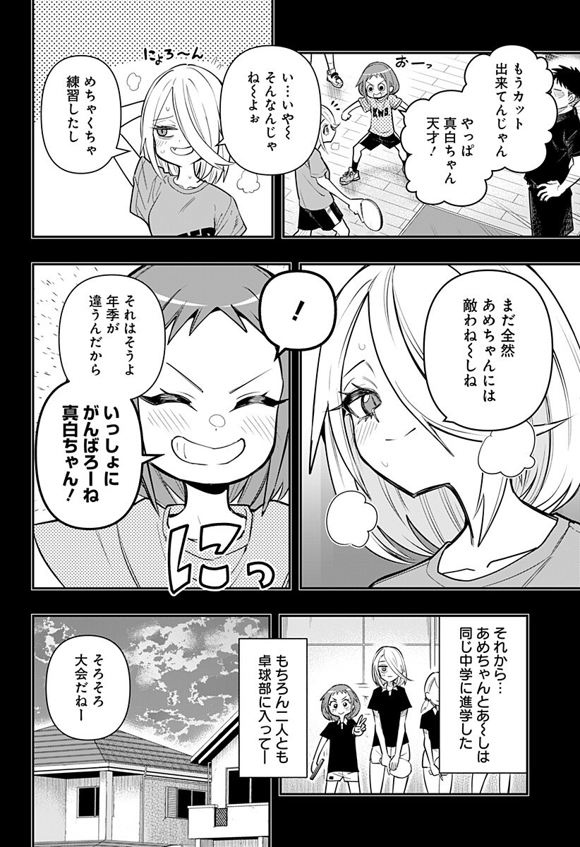 Shunrai Table Tennis - Chapter 9 - Page 6