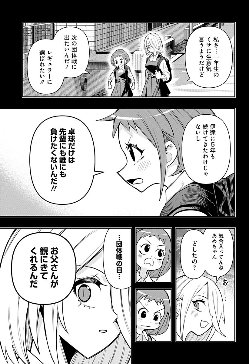 Shunrai Table Tennis - Chapter 9 - Page 7