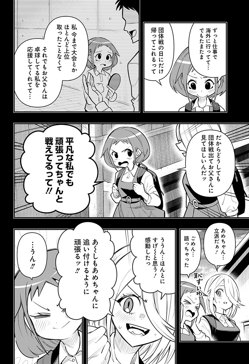 Shunrai Table Tennis - Chapter 9 - Page 8