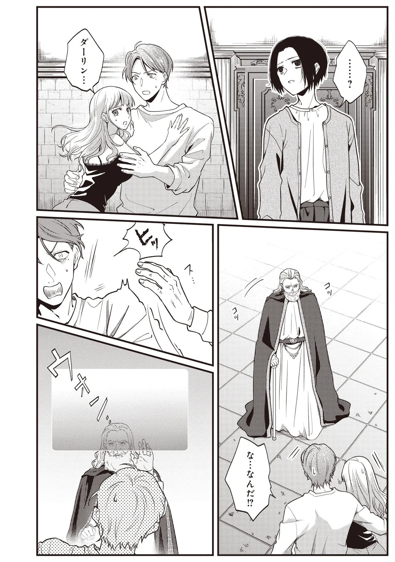 Shuraba Marugoto Isekai Tensei - Chapter 1 - Page 12