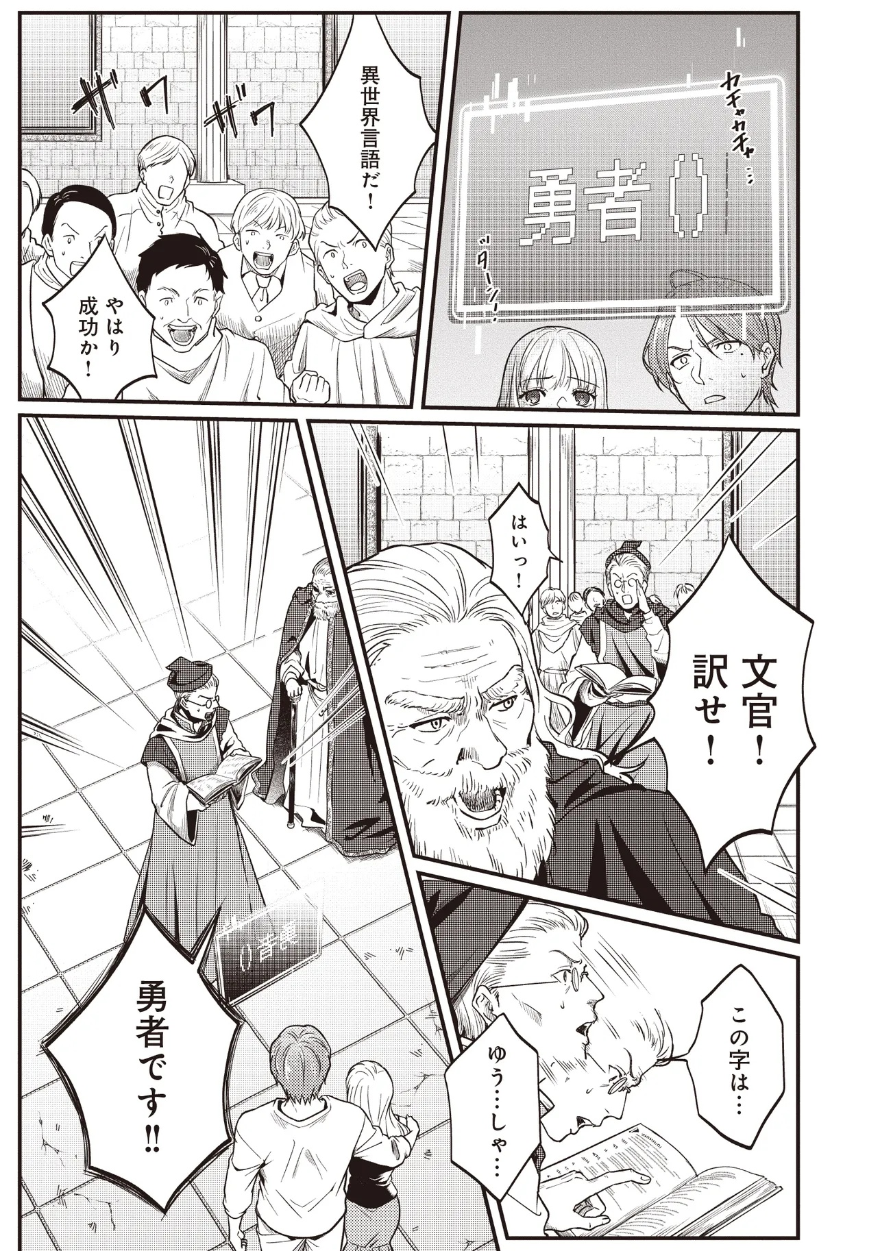 Shuraba Marugoto Isekai Tensei - Chapter 1 - Page 13