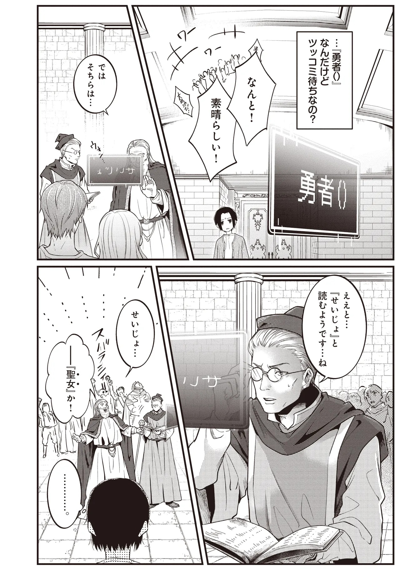 Shuraba Marugoto Isekai Tensei - Chapter 1 - Page 14