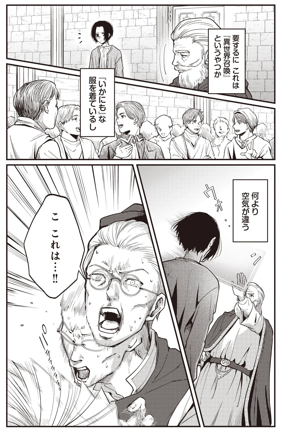 Shuraba Marugoto Isekai Tensei - Chapter 1 - Page 15