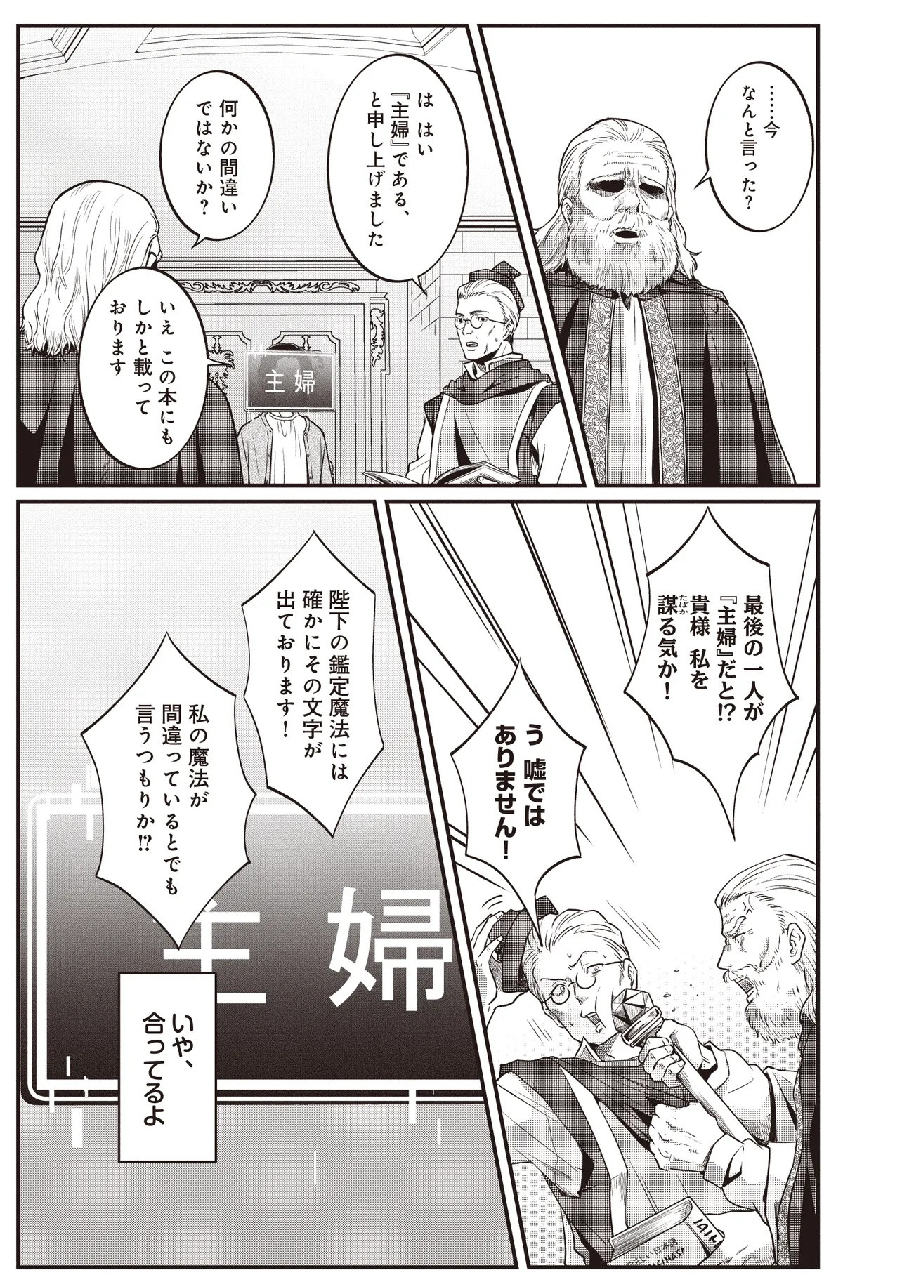 Shuraba Marugoto Isekai Tensei - Chapter 1 - Page 17