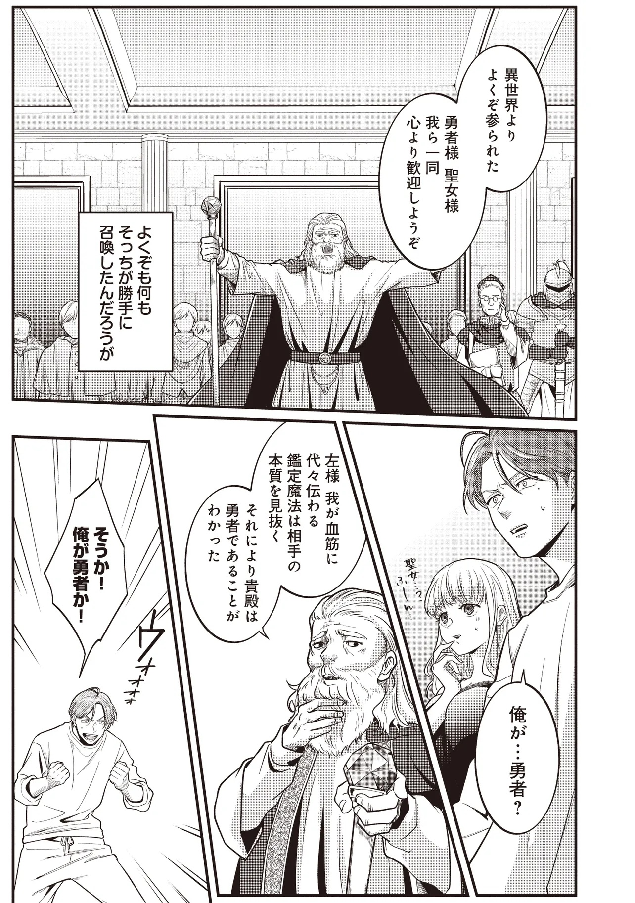 Shuraba Marugoto Isekai Tensei - Chapter 1 - Page 19