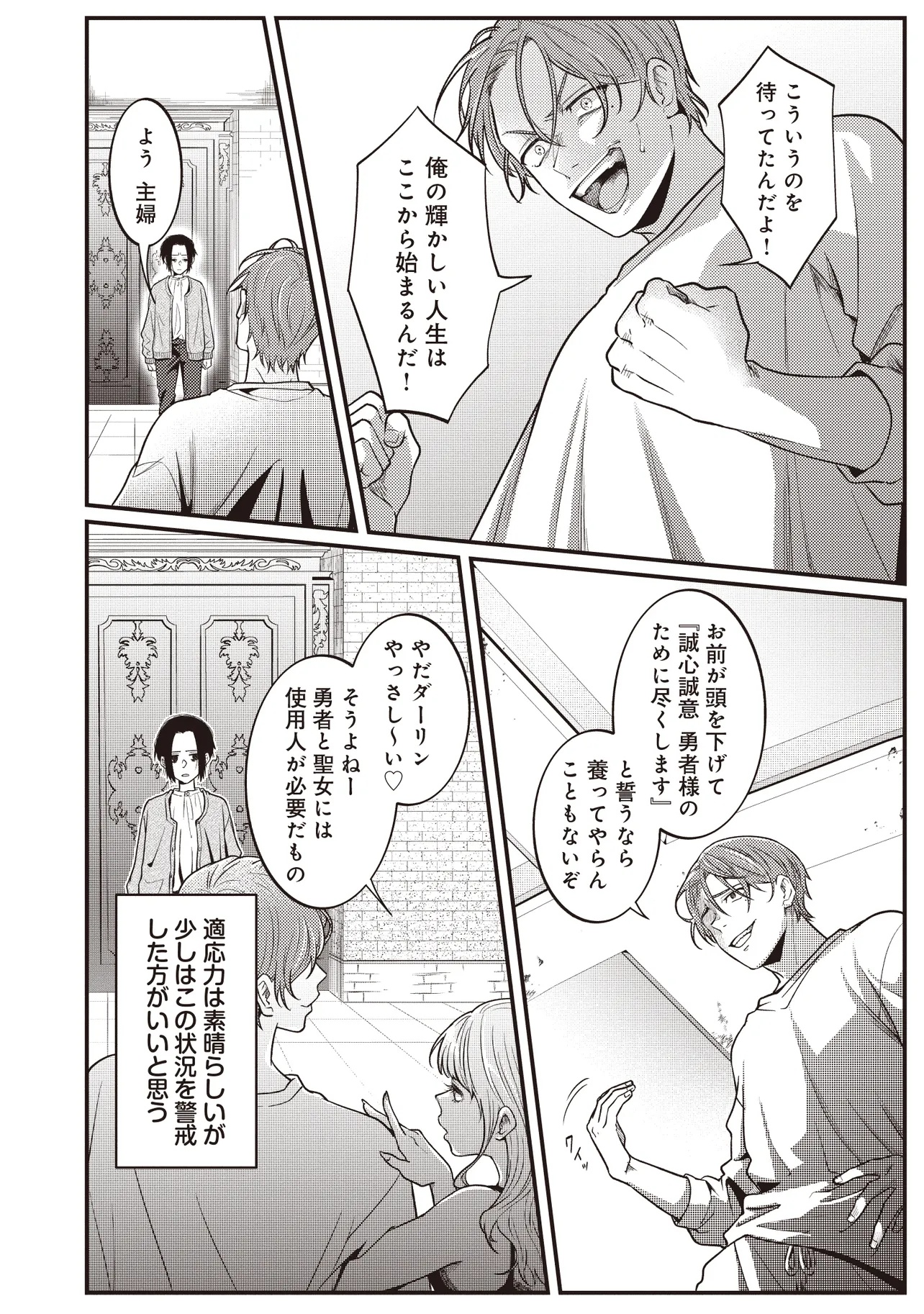 Shuraba Marugoto Isekai Tensei - Chapter 1 - Page 20