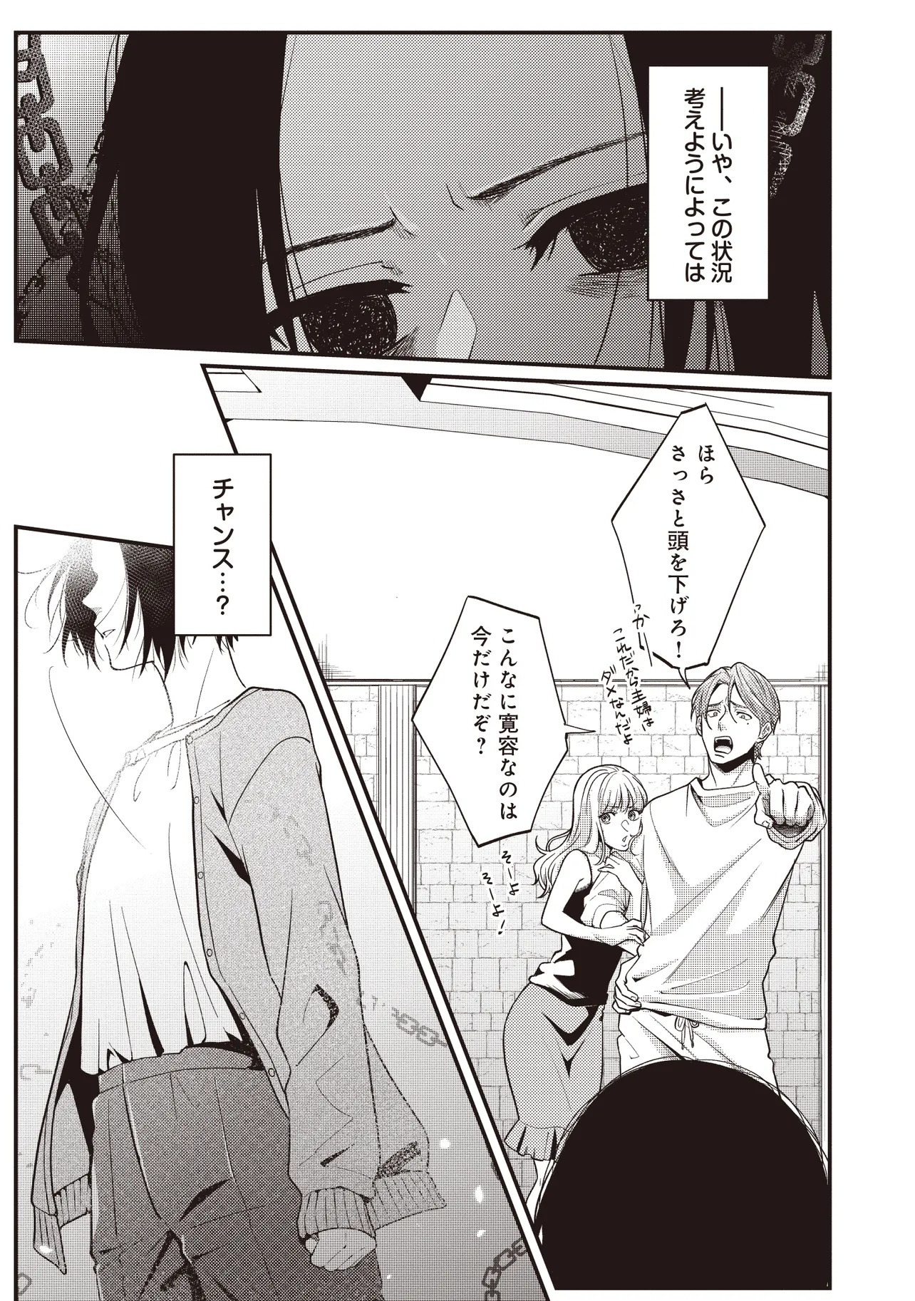 Shuraba Marugoto Isekai Tensei - Chapter 1 - Page 21