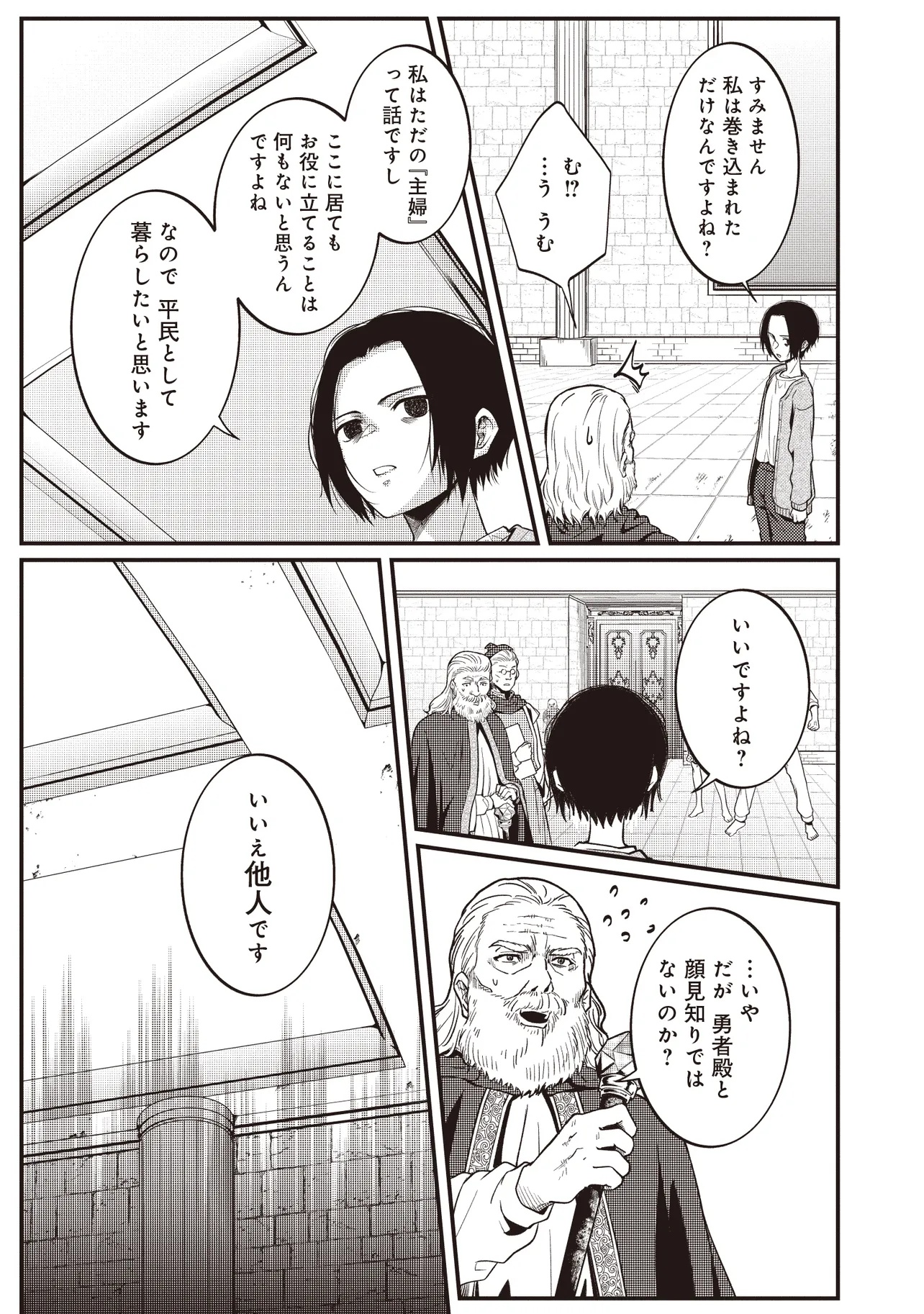 Shuraba Marugoto Isekai Tensei - Chapter 1 - Page 23