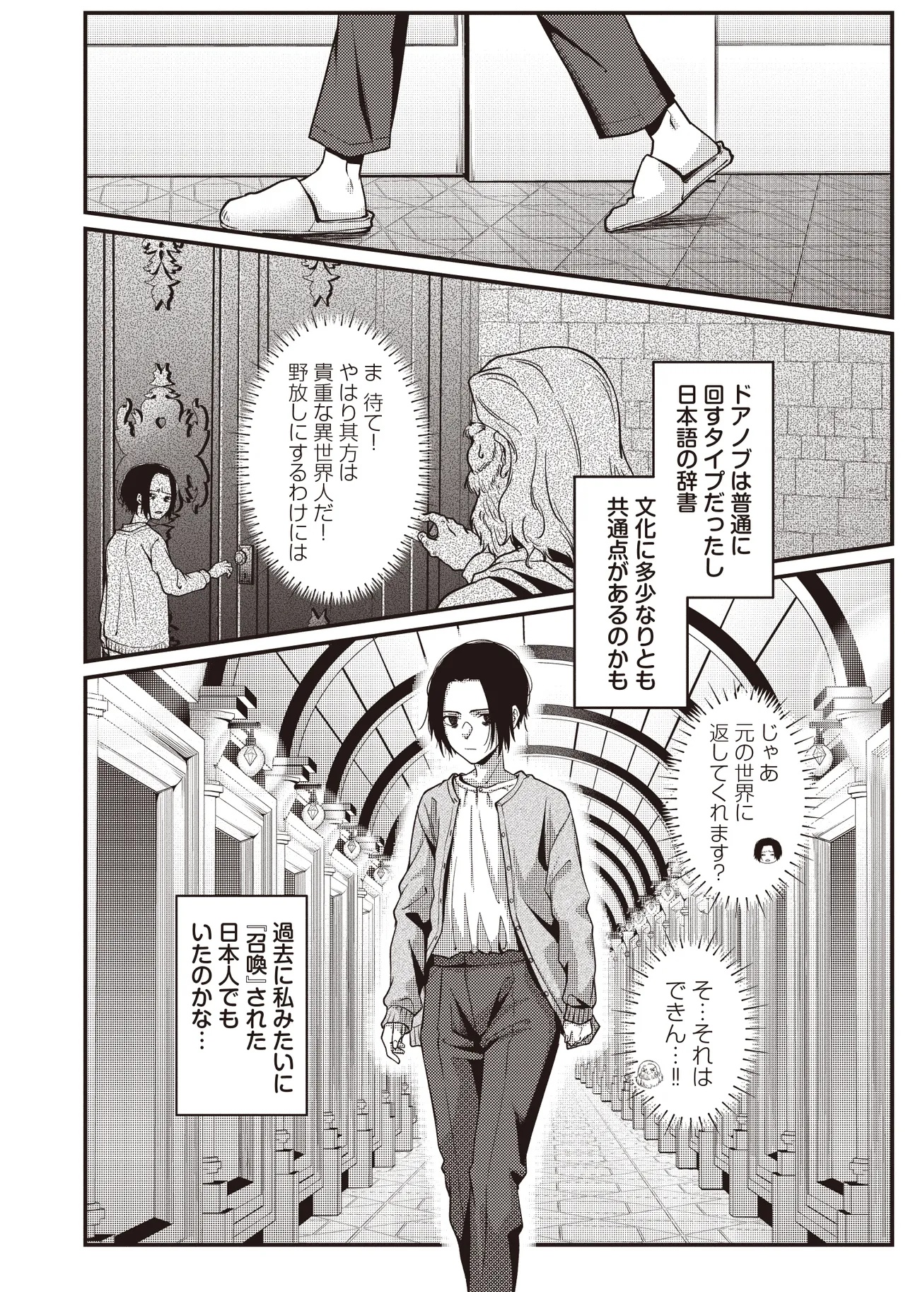 Shuraba Marugoto Isekai Tensei - Chapter 1 - Page 24