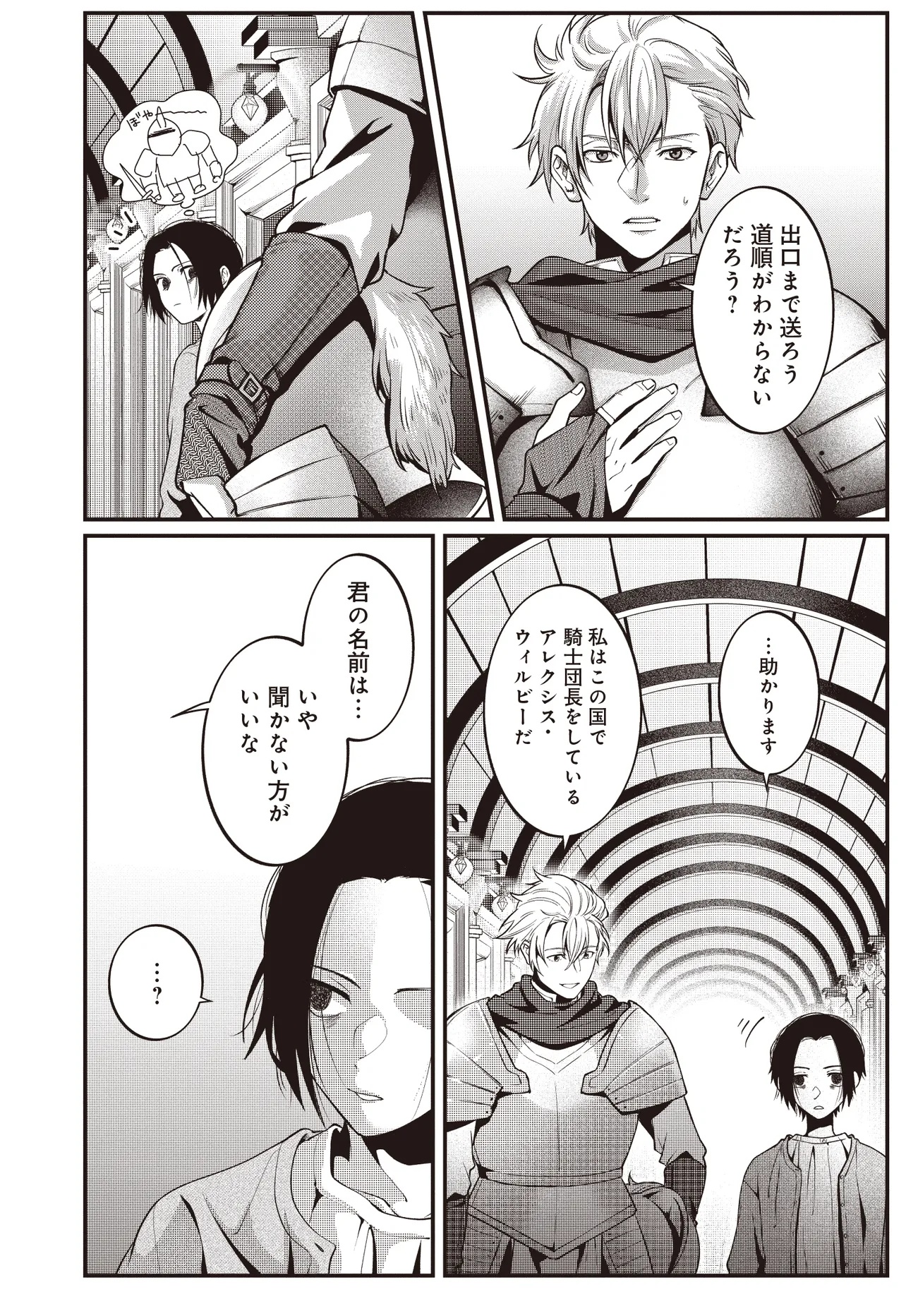 Shuraba Marugoto Isekai Tensei - Chapter 1 - Page 26