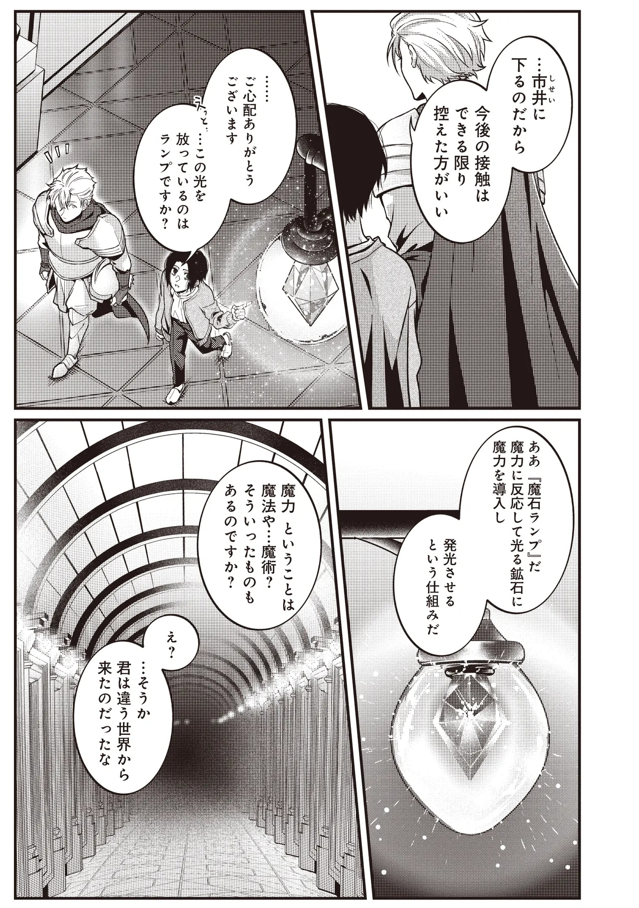 Shuraba Marugoto Isekai Tensei - Chapter 1 - Page 27
