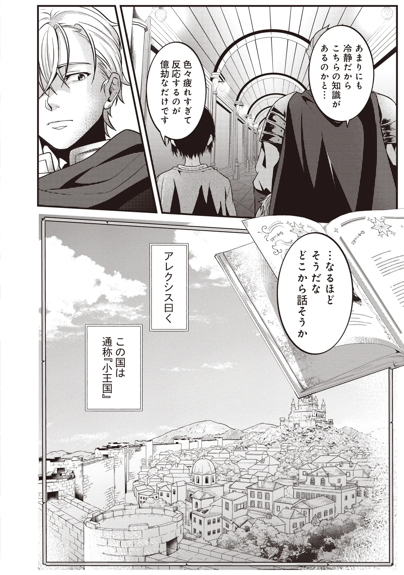 Shuraba Marugoto Isekai Tensei - Chapter 1 - Page 28