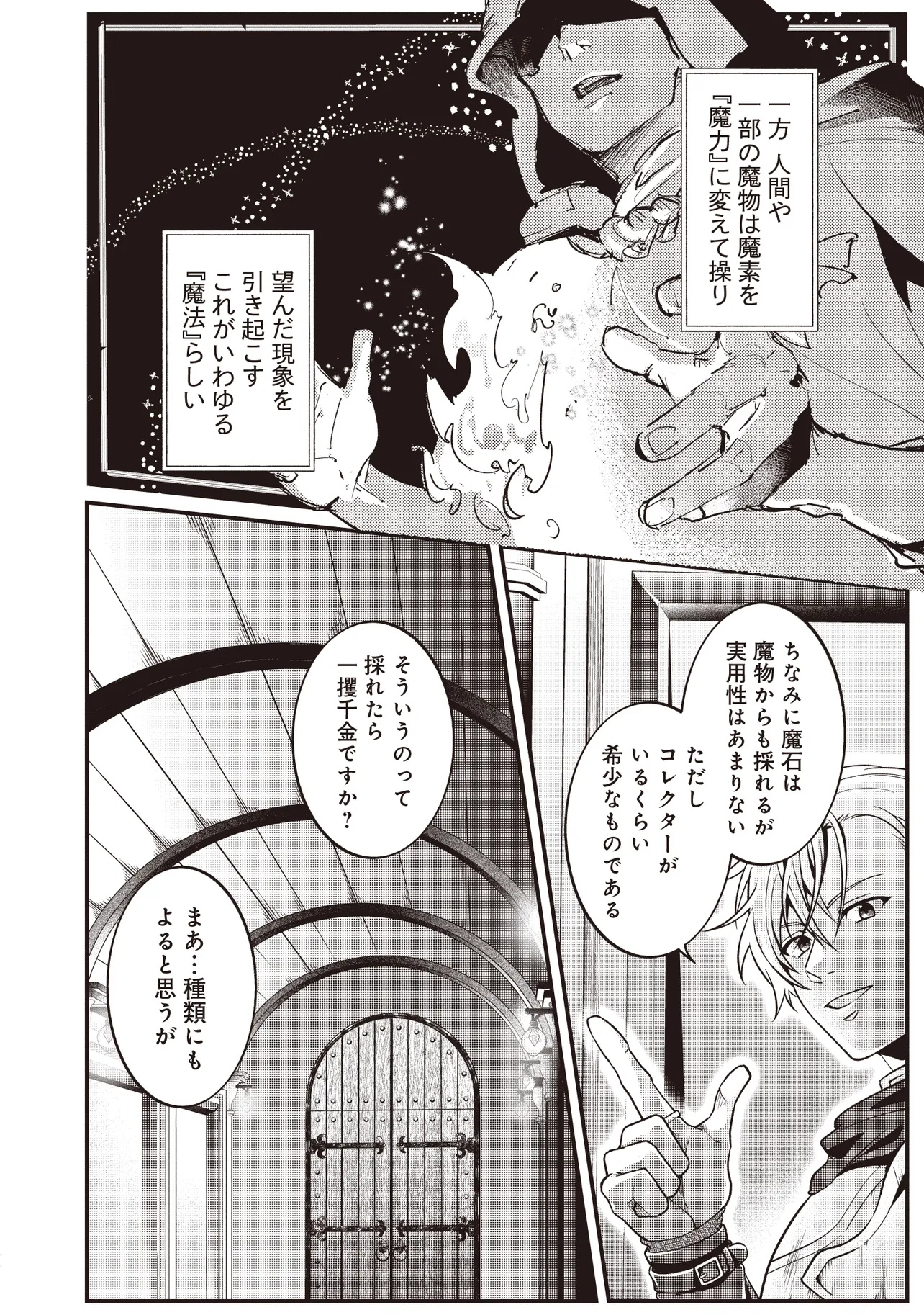 Shuraba Marugoto Isekai Tensei - Chapter 1 - Page 30