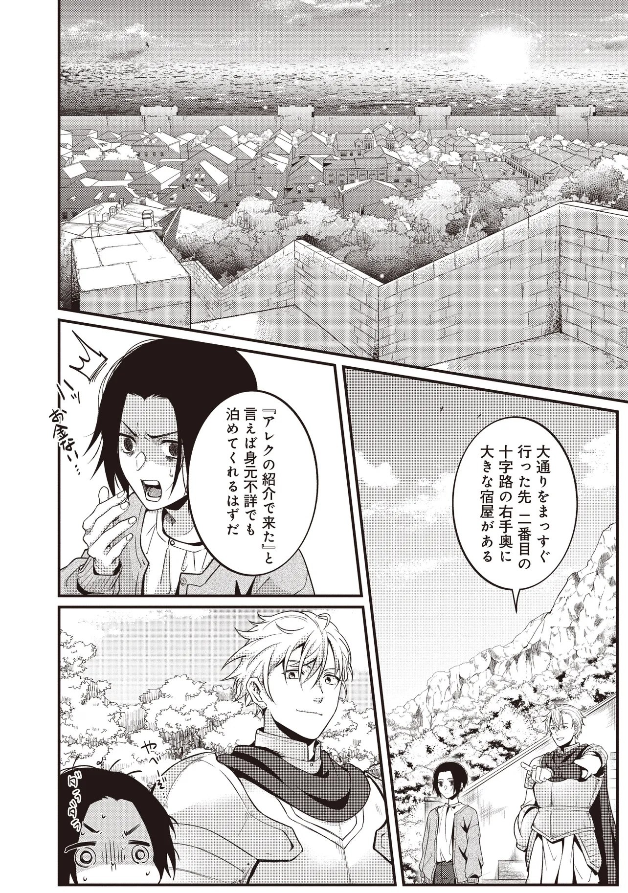 Shuraba Marugoto Isekai Tensei - Chapter 1 - Page 32