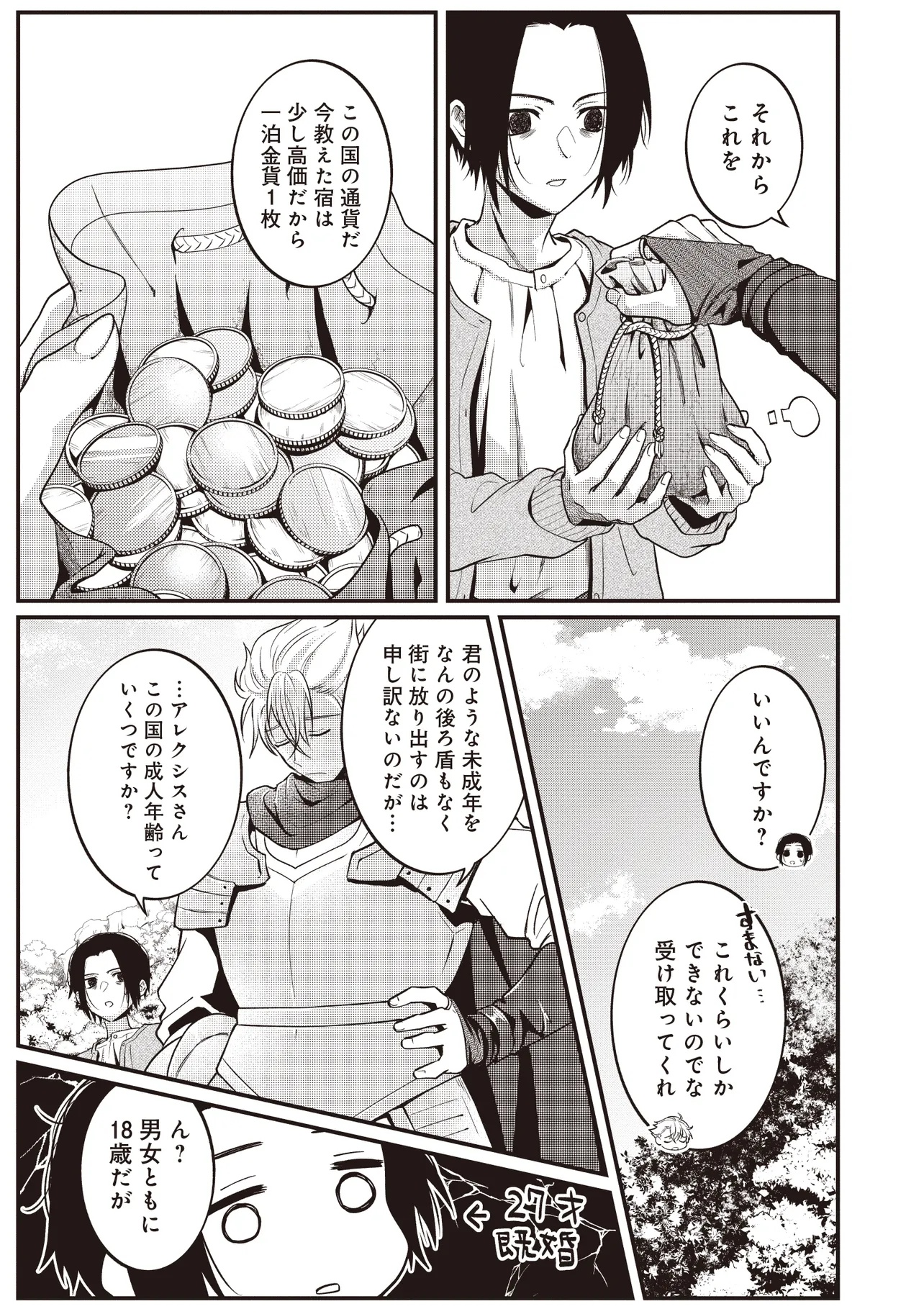 Shuraba Marugoto Isekai Tensei - Chapter 1 - Page 33
