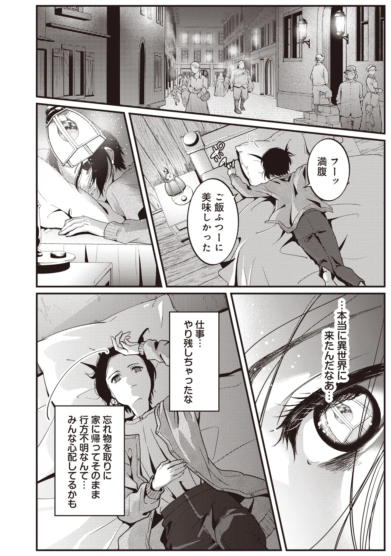 Shuraba Marugoto Isekai Tensei - Chapter 1 - Page 34