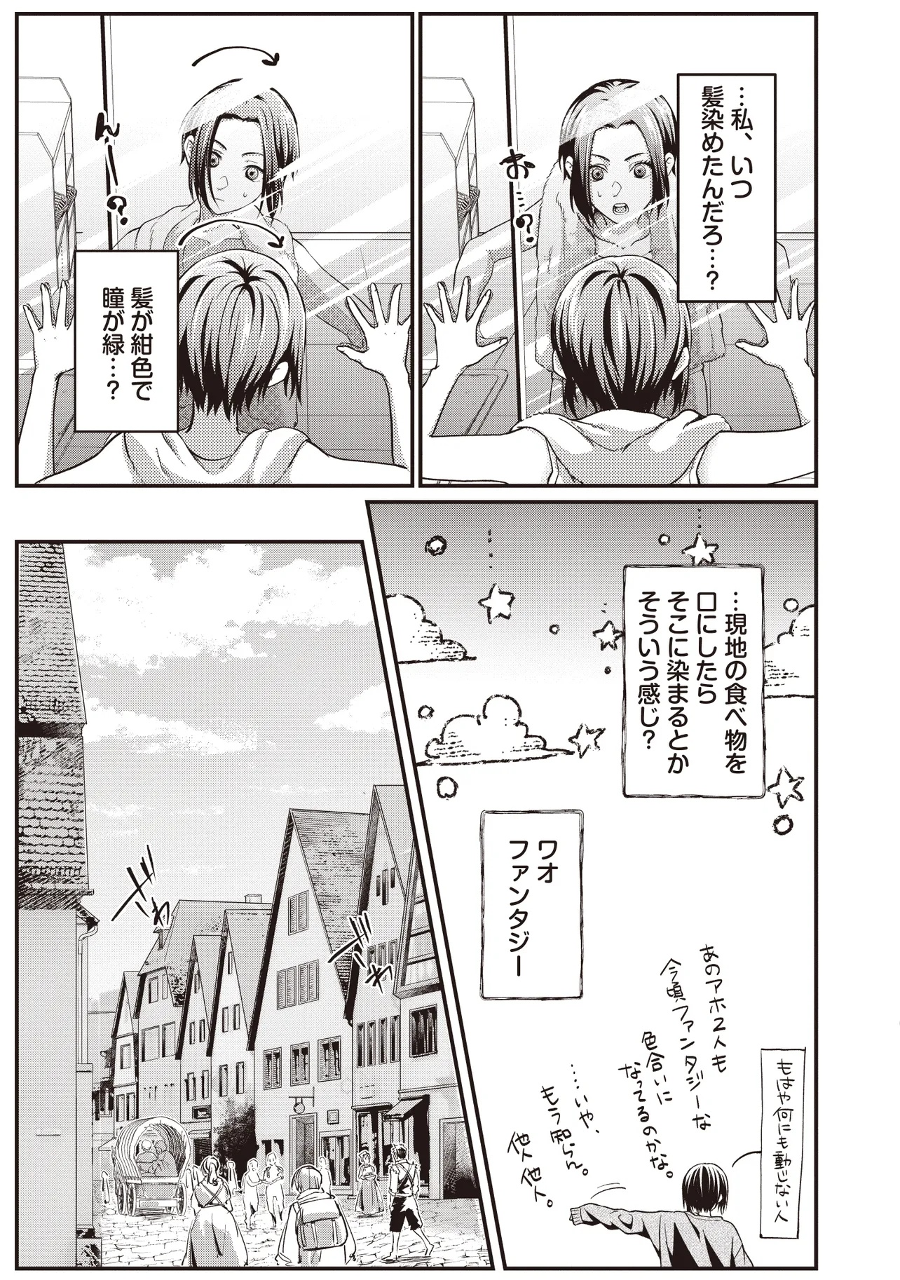 Shuraba Marugoto Isekai Tensei - Chapter 1 - Page 39