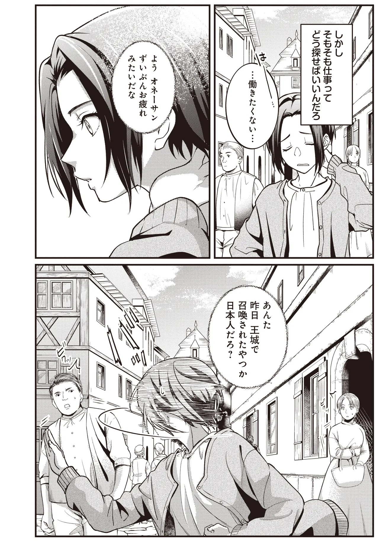 Shuraba Marugoto Isekai Tensei - Chapter 1 - Page 40