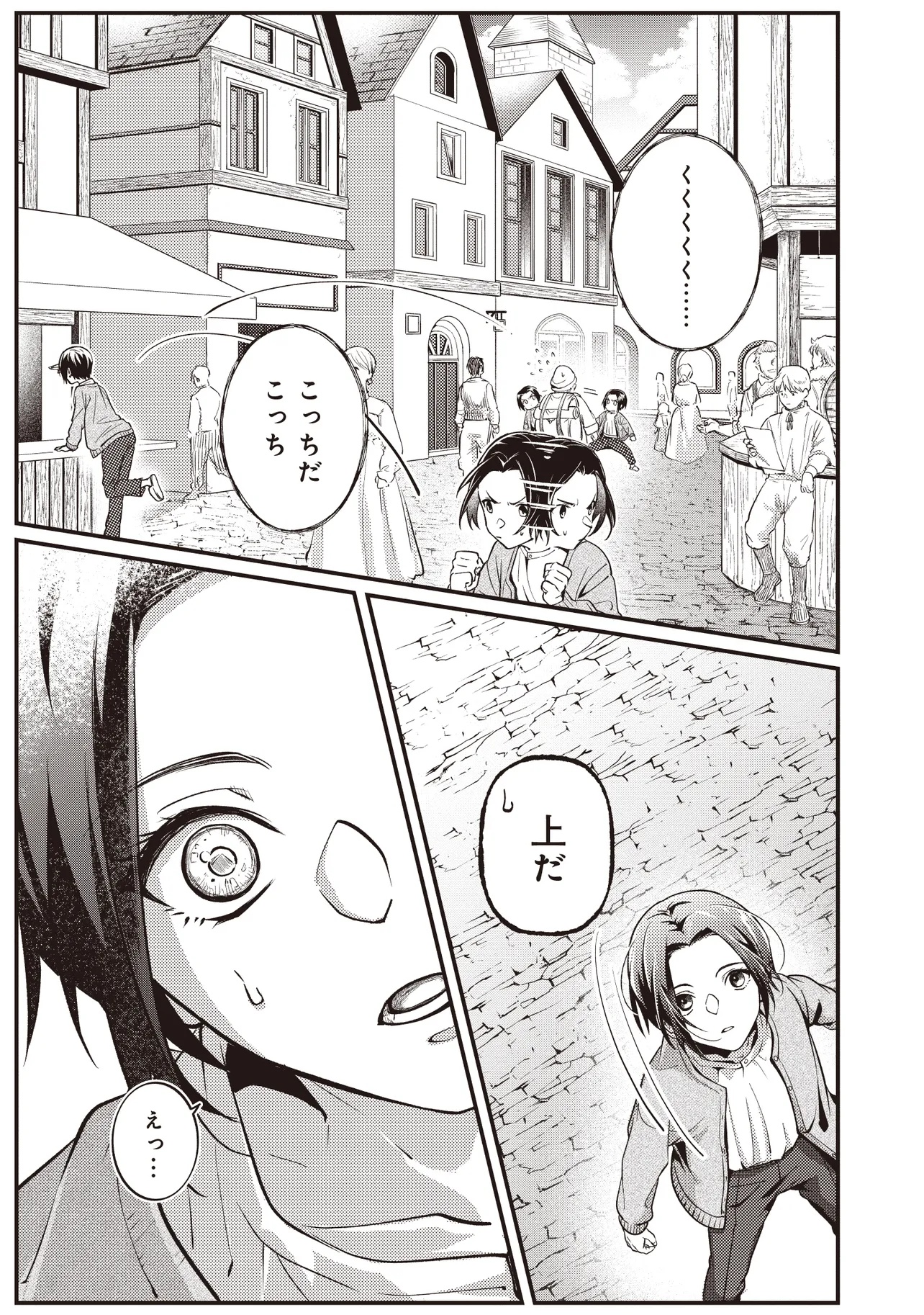 Shuraba Marugoto Isekai Tensei - Chapter 1 - Page 41